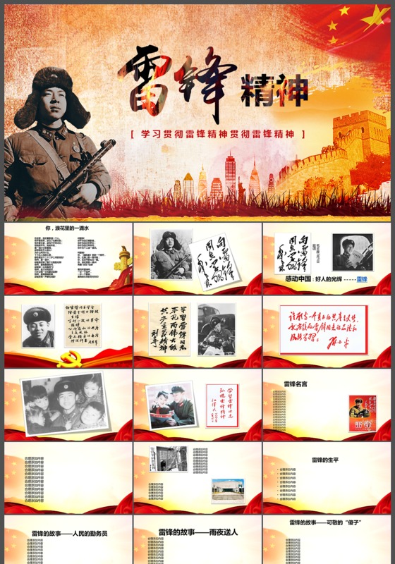 红色雷锋精神PPT下载