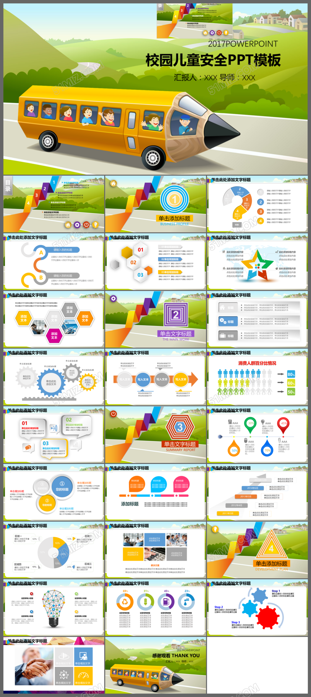 校园儿童安全PPT模板