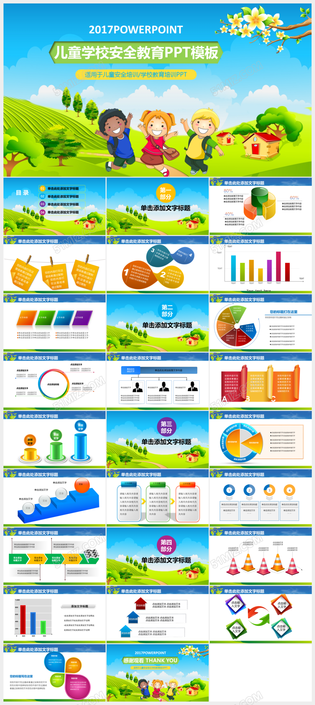 儿童学校安全教育PPT模板