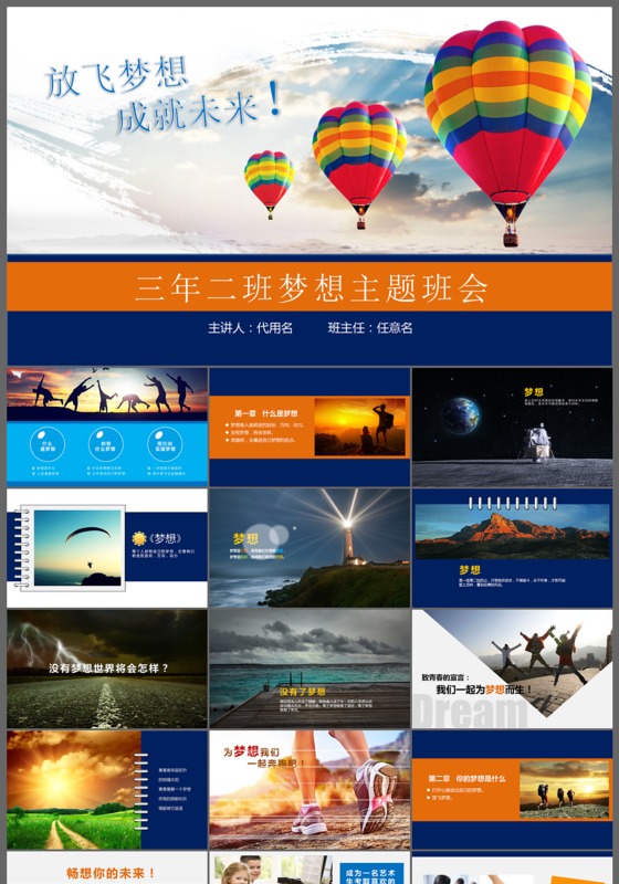 青春梦想主题班会ppt