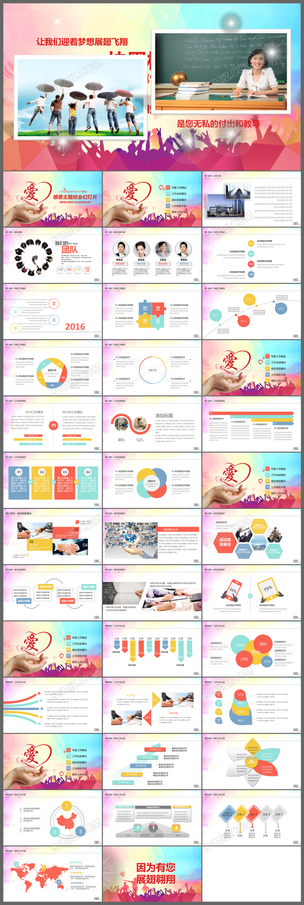 感恩教师节主题班会ppt课件