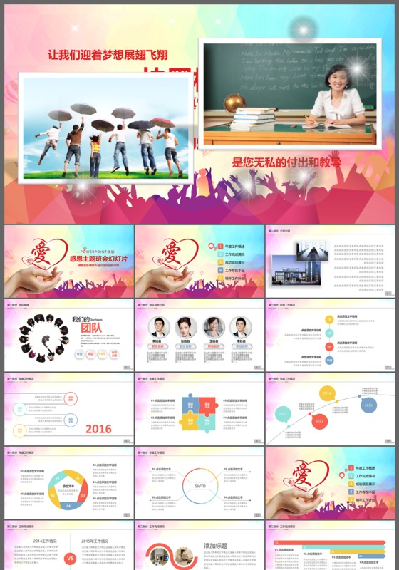 感恩教师节主题班会ppt课件