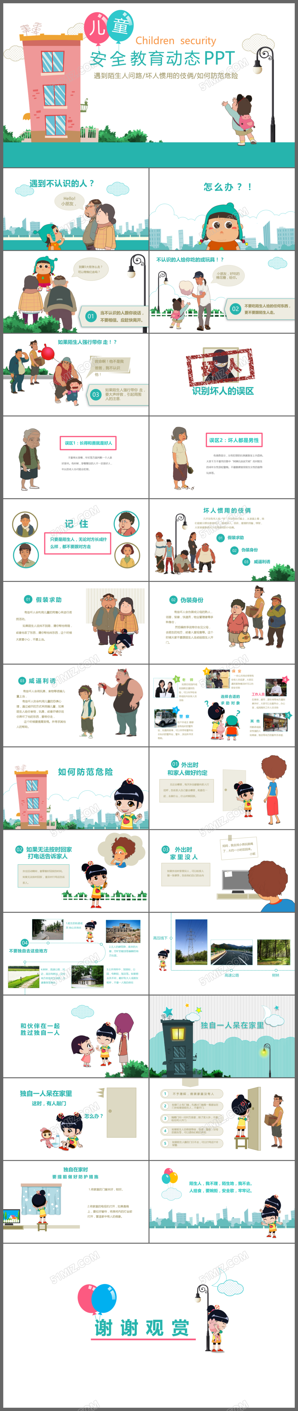 安全教育主题班会ppt