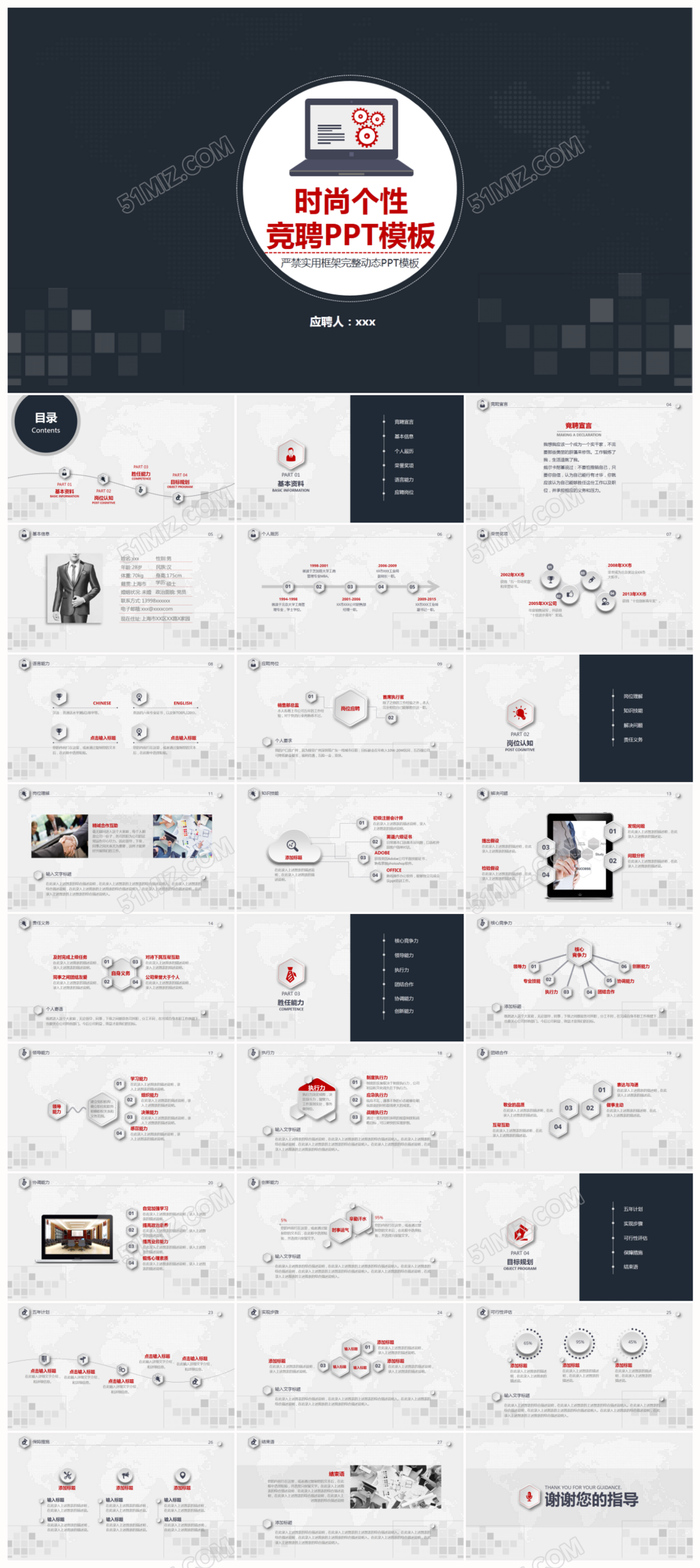 脑科技时尚简历ppt模板