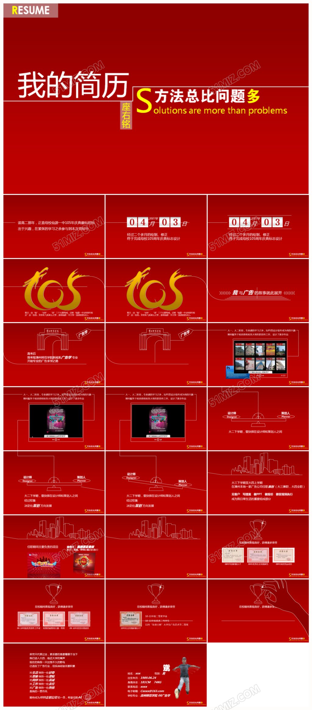 红色个性个人简历动态ppt模板