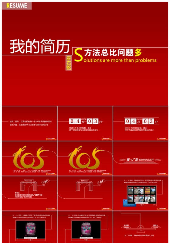 红色个性个人简历动态ppt模板