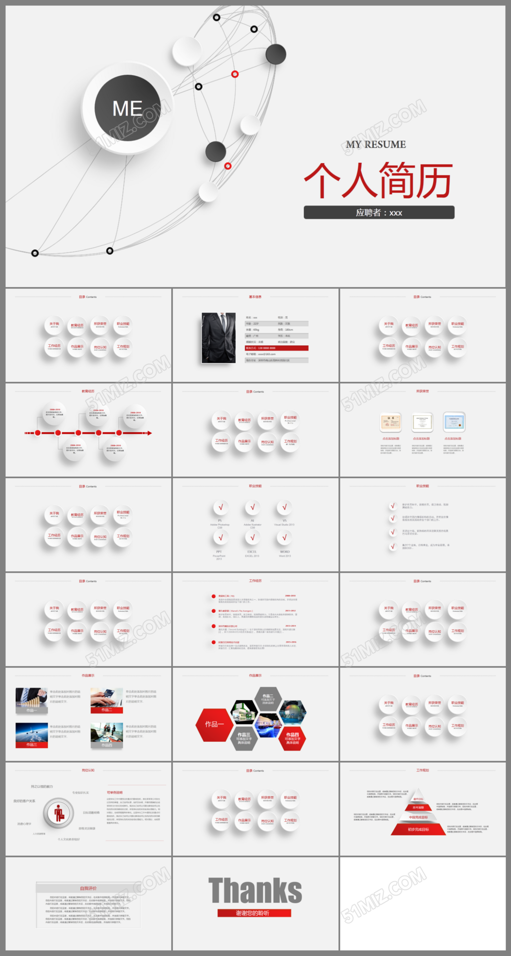 球形分支个人简历ppt模板