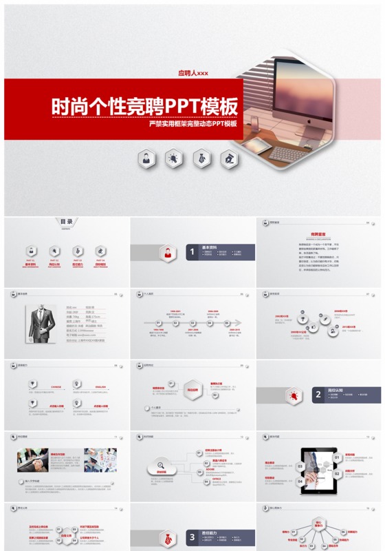 精简时尚个性竞聘ppt模板