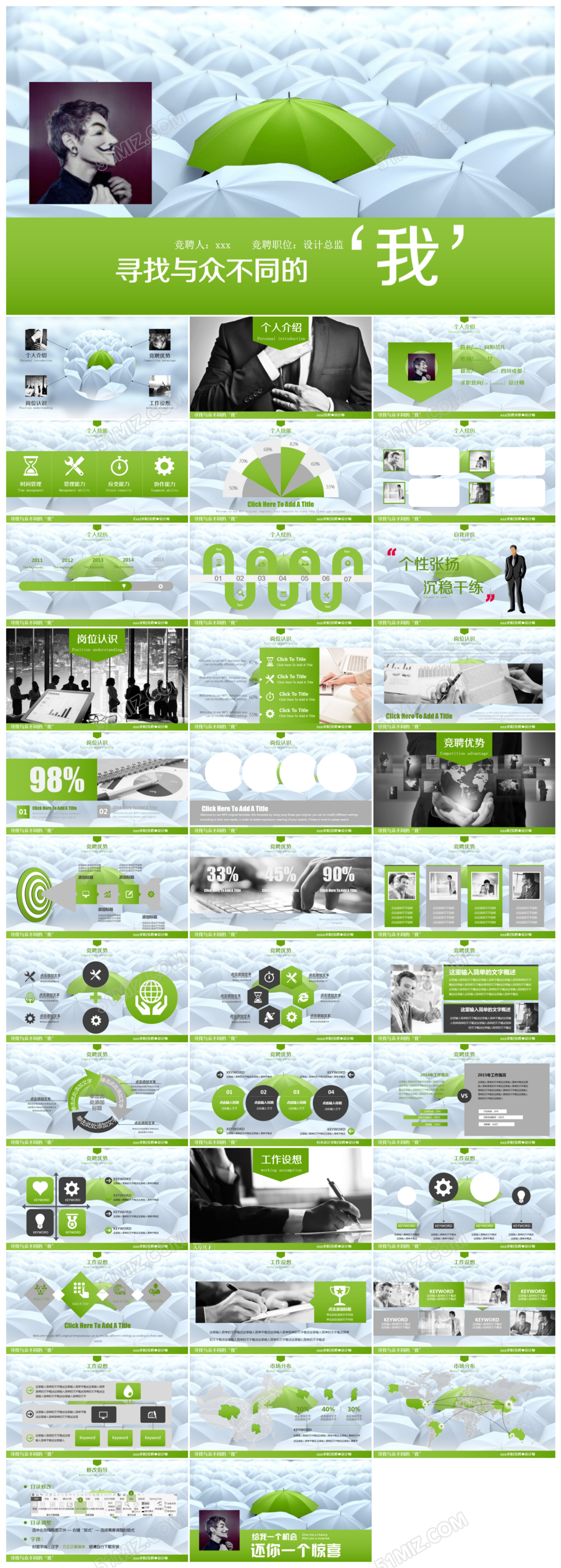 雨伞求职ppt简历动态模板