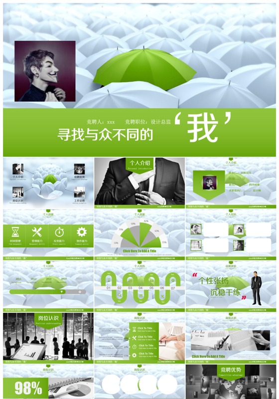 雨伞求职ppt简历动态模板