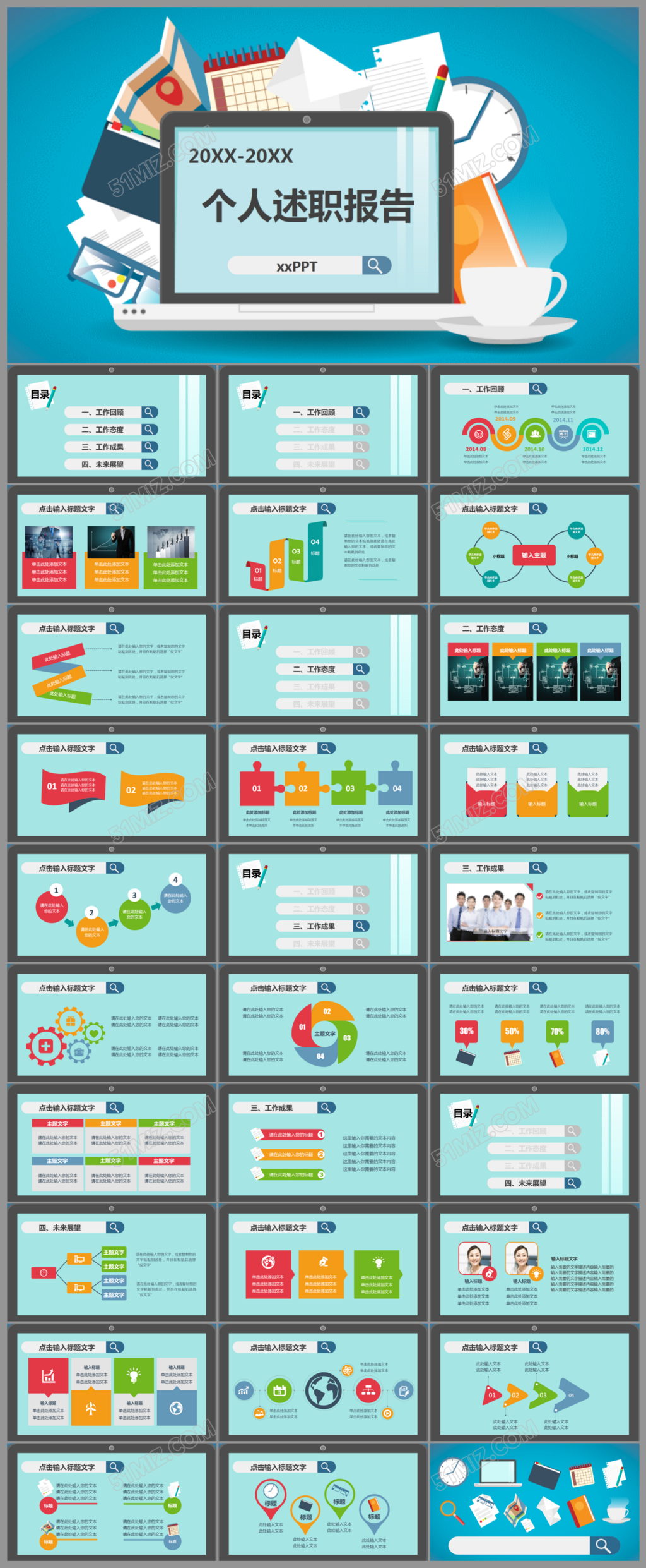 科技风个性求职动态ppt