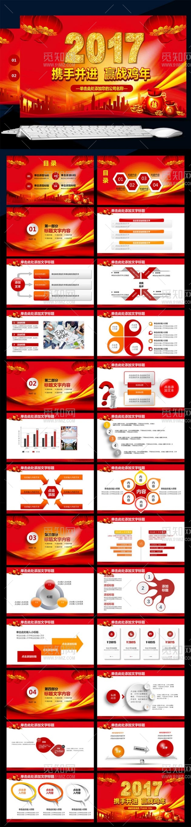 2017红色喜庆工作计划工作总结PPT模板
