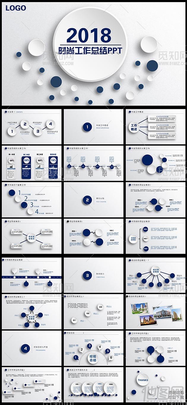 时尚工作总结PPT模板