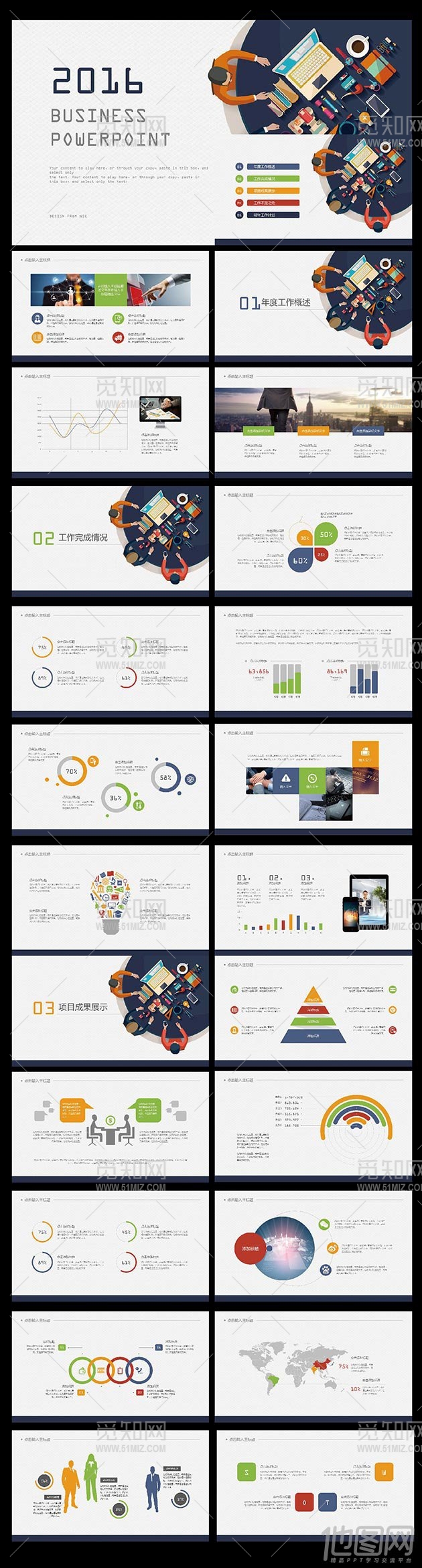 2016工作总结商务PPT模板