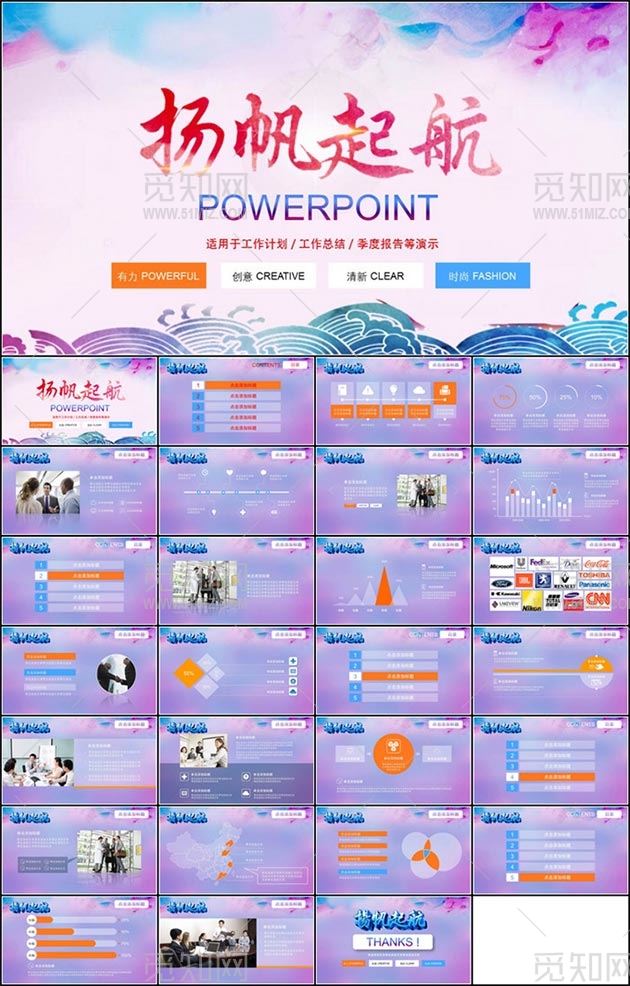 扬帆起航工作计划工作总结季度报告PPT模板