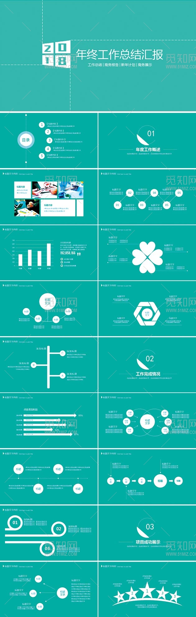 年终工作总结汇报PPT模板