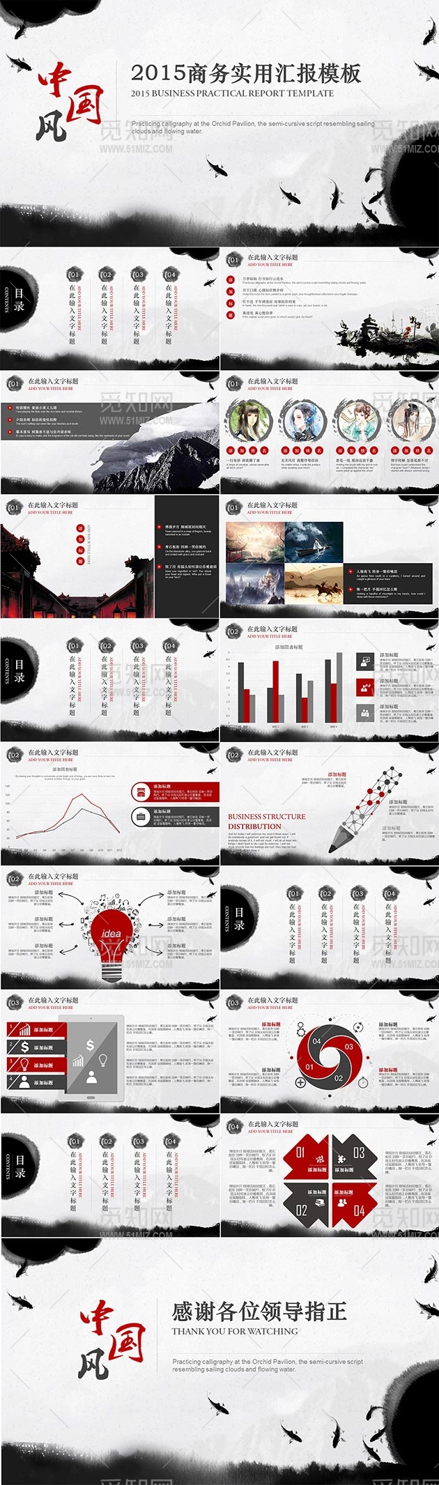 中国风商务实用汇报PPT模板