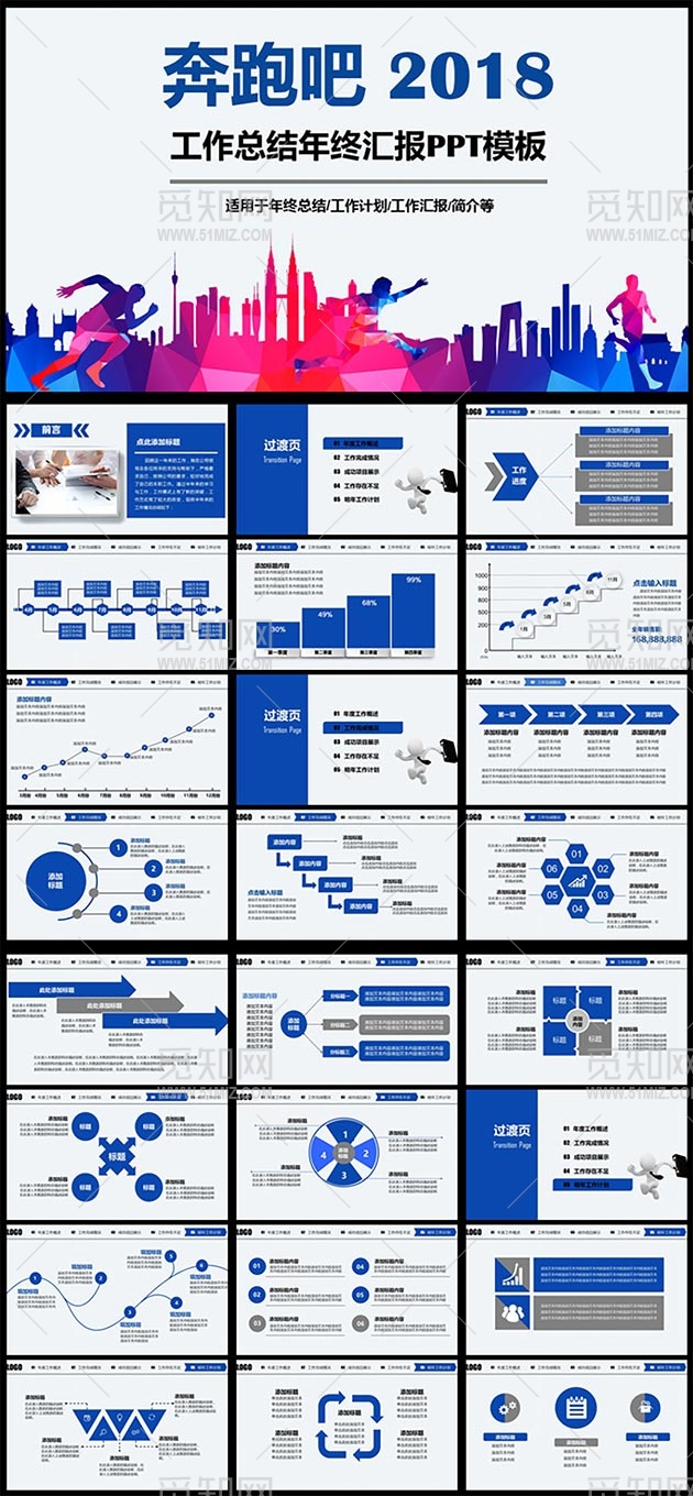 奔跑正能量工作总结年终汇报PPT模板