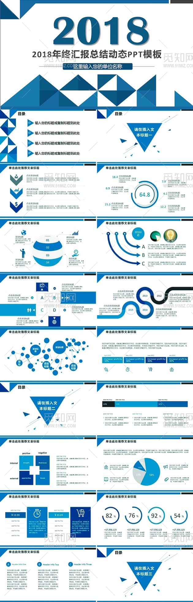 2018年终汇报总结动态PPT模板
