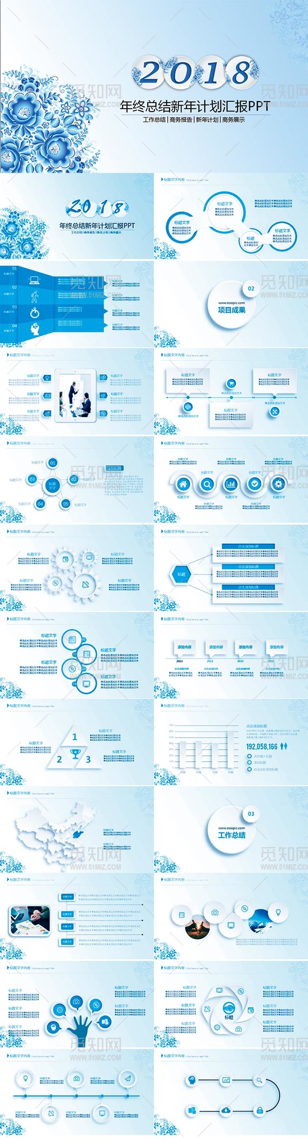 年终总结新年计划汇报PPT模板
