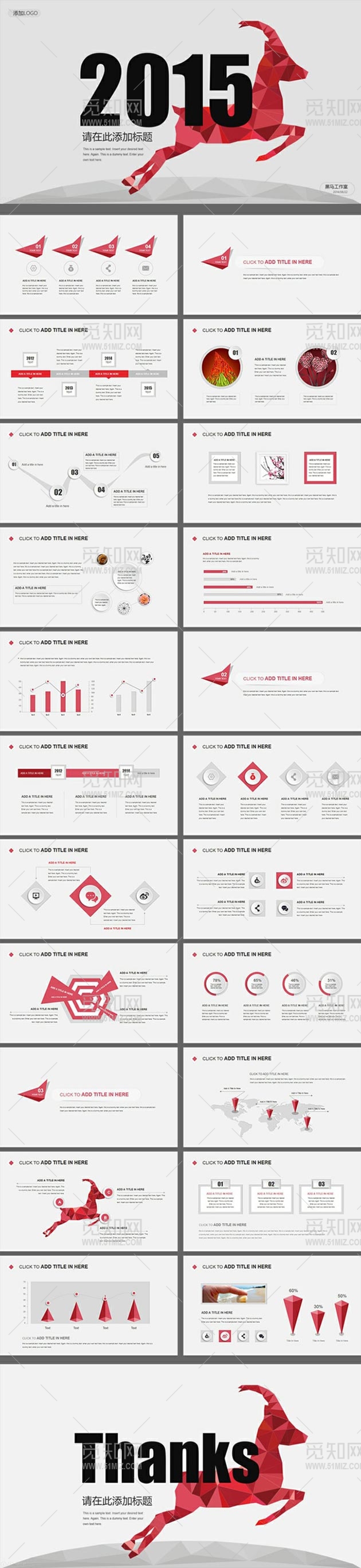 奔跑的鹿工作商务PPT模板