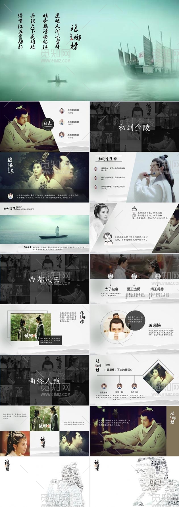 琅琊榜电视剧介绍PPT模板