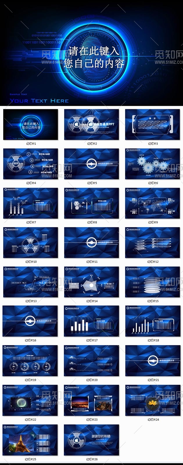 震撼科技感商务通用动态ppt
