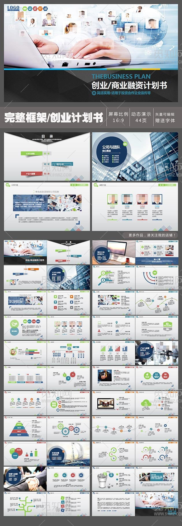 框架完整的创业计划书动态PPT模板
