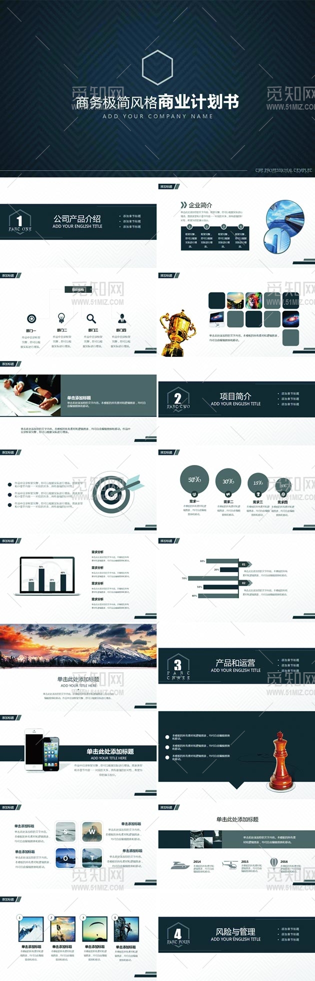 商务极简风格商业计划书PPT模板