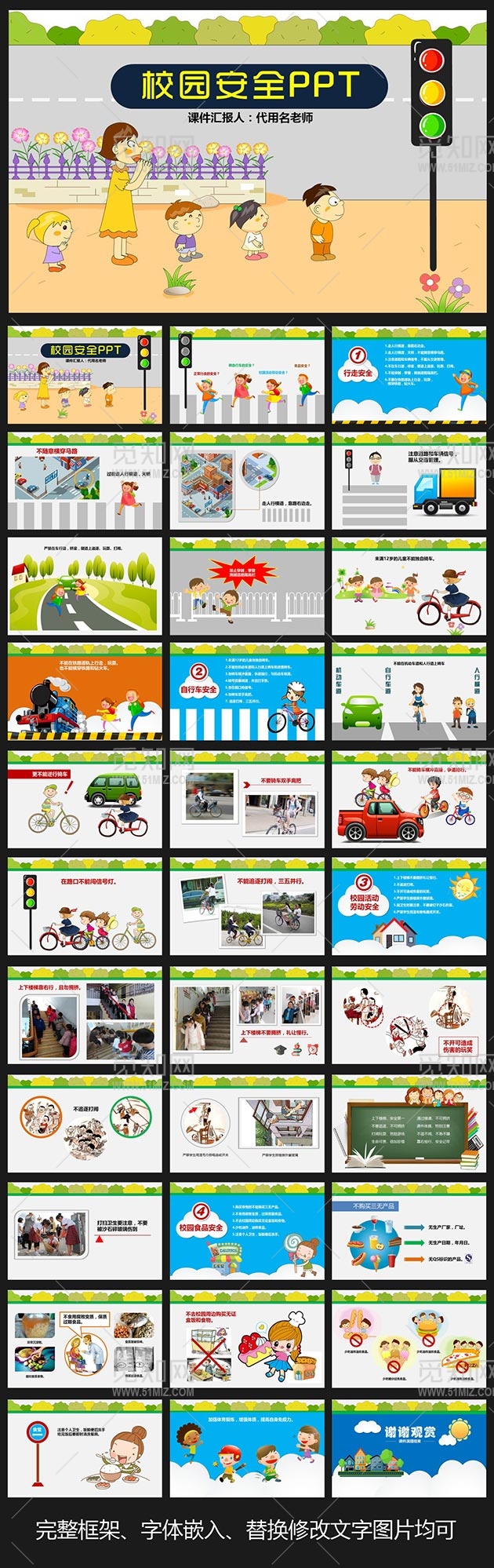 小学生校园交通安全卡通PPT模板