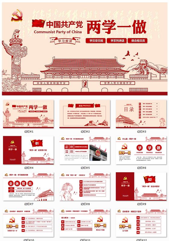 两学一做PPT精品模板