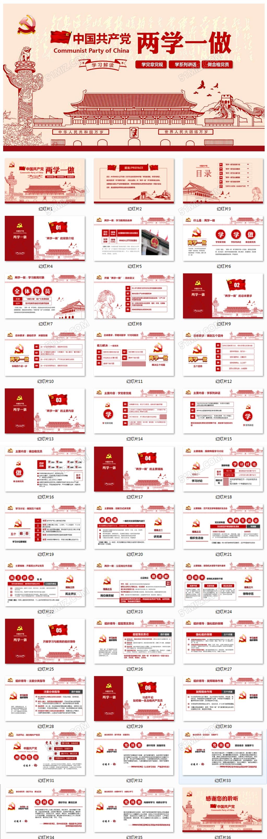两学一做PPT精品模板