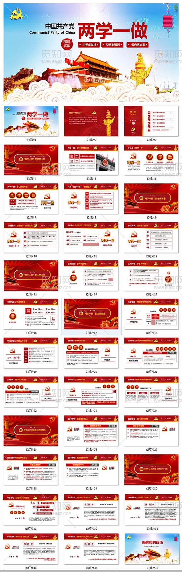 两学一做PPT动态模板