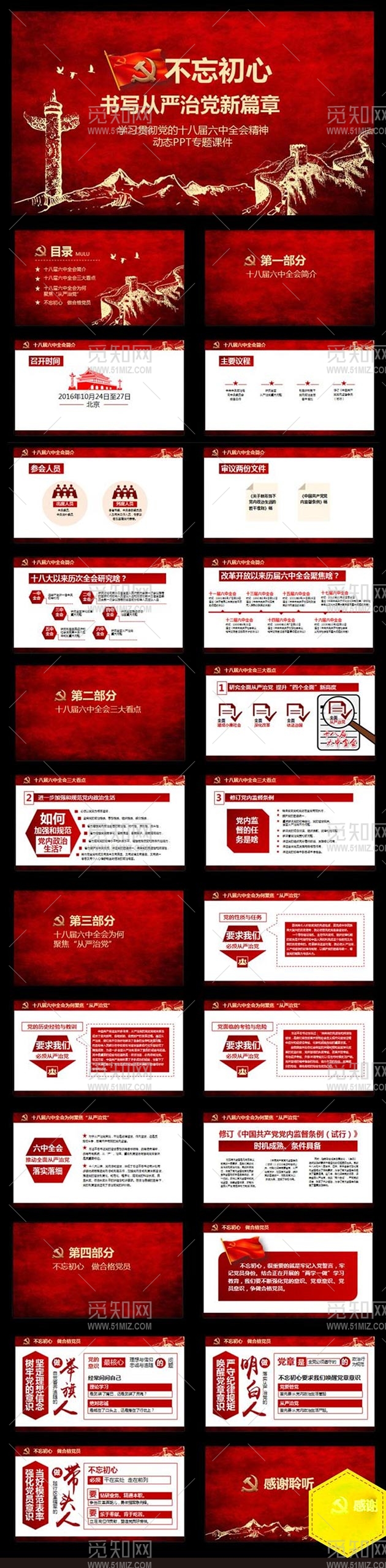 学习贯彻十八届六中全会精神动态PPT模板下载