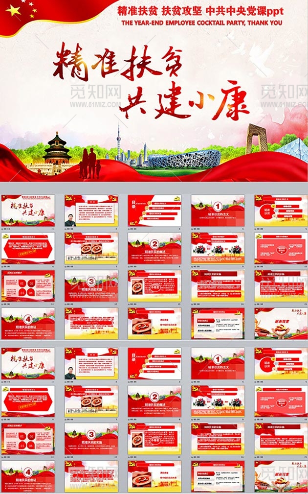 精准扶贫PPT模板