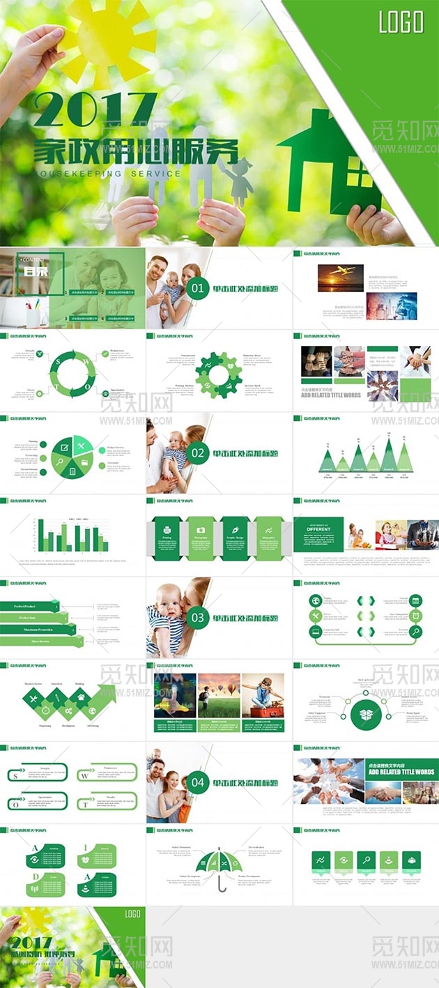 模板 家政用心服务PPT模板