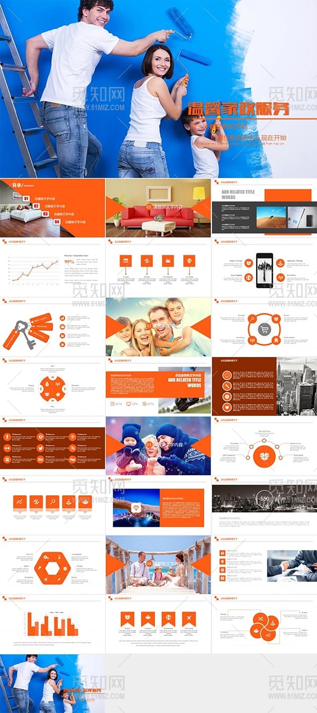 PPT模板 温馨家政服务PPT