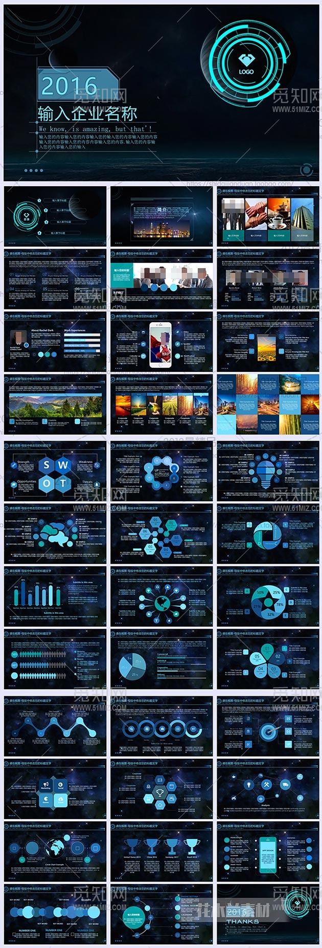 蓝色科技感超炫酷公司简介PPT模板