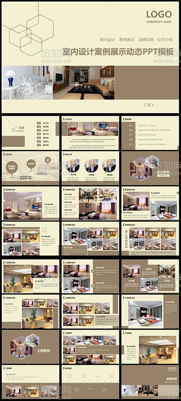 室内设计案例展示PPT模板