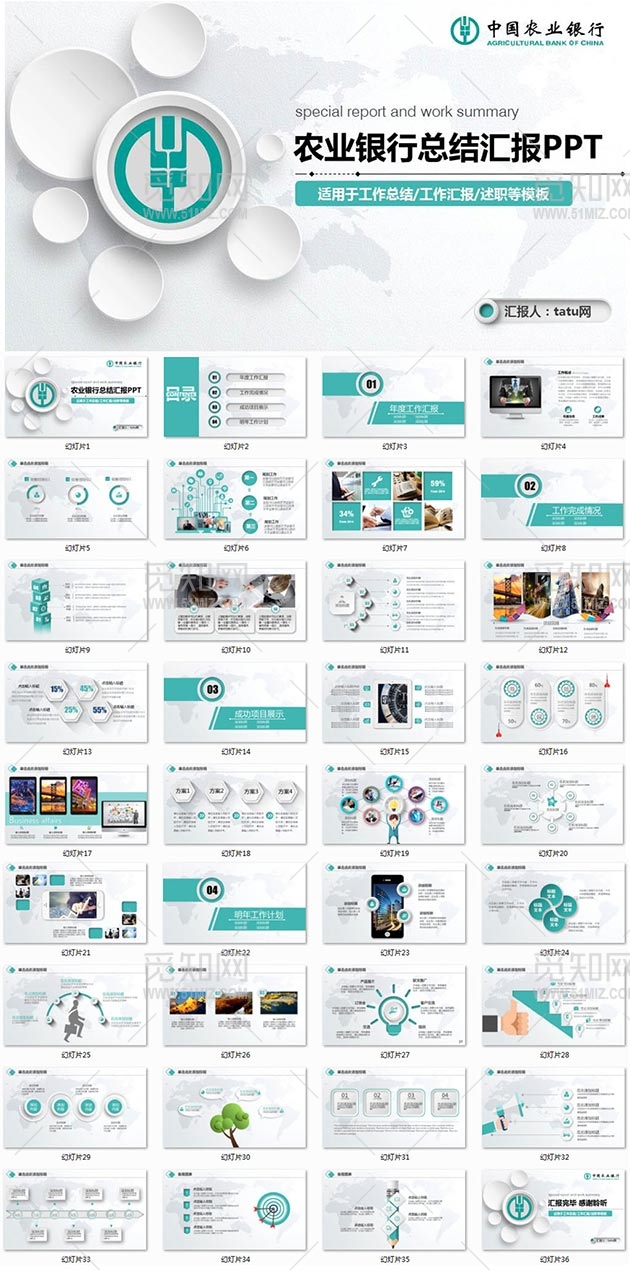 农业银行专用总结PPT动态精品模板免费下载