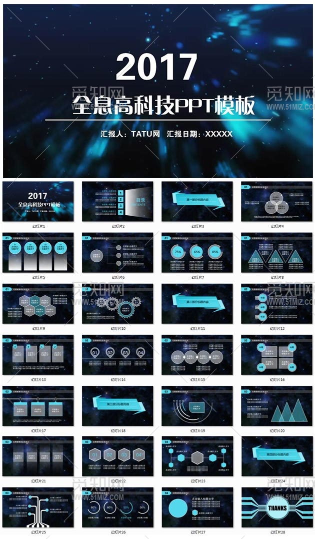 3D全息人像商务科技动态PPT模板
