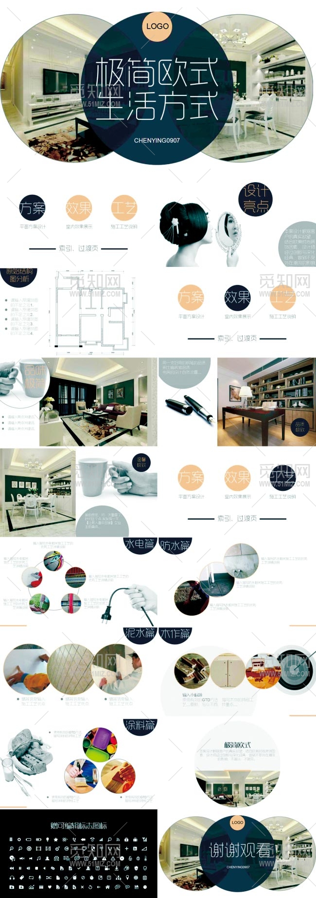 室内设计案例展示高端PPT模板