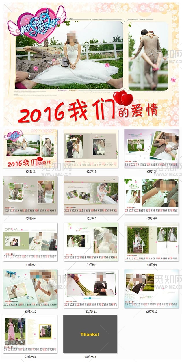 我们的爱情2016婚纱台历纪念相册PPT精品模板免费下
