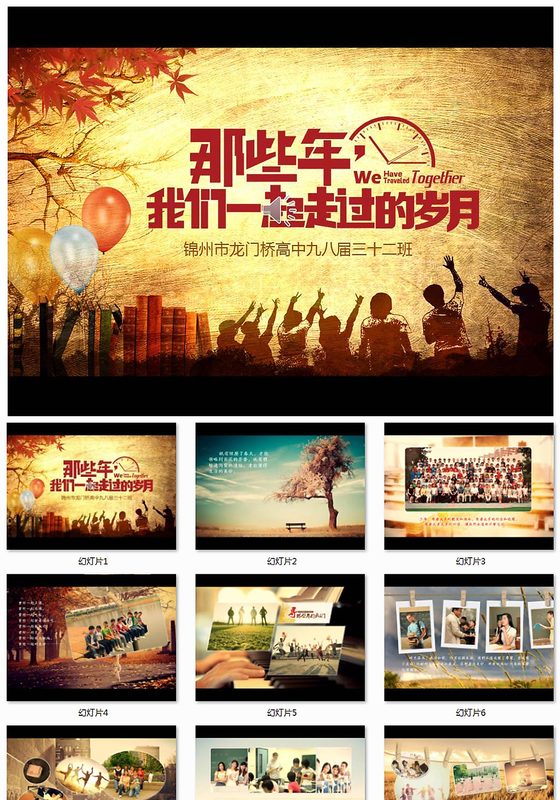 同学聚会电子相册纪念PPT模板