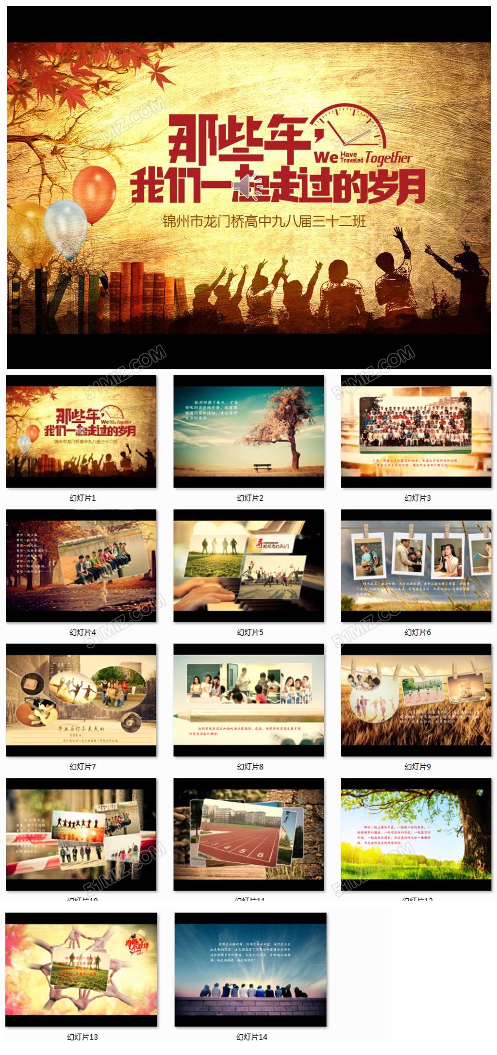 同学聚会电子相册纪念PPT模板