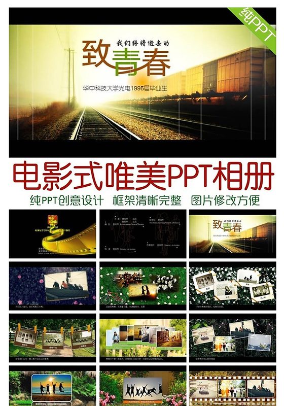 创意唯美怀旧青春校园同学会PPT