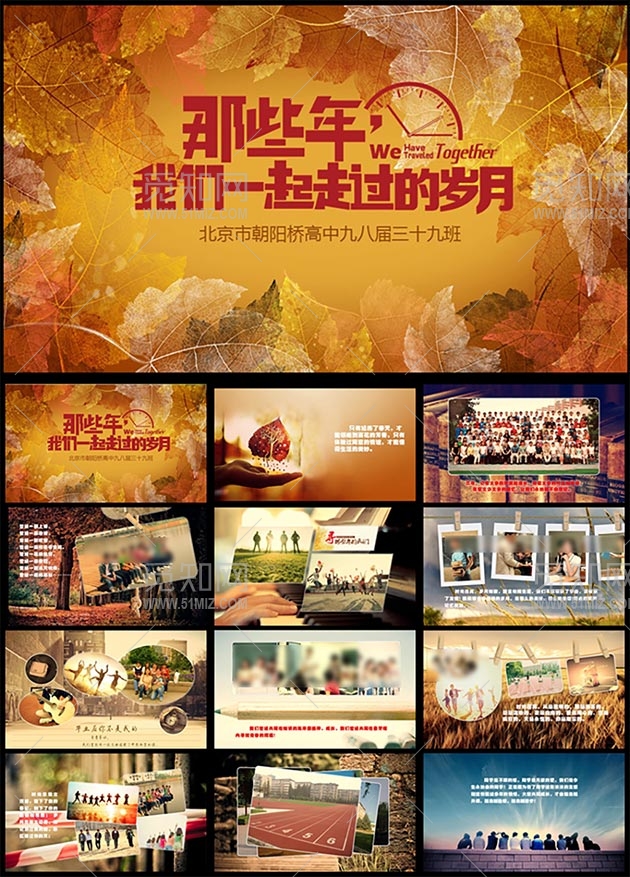 同学会纪念册PPT模板下载