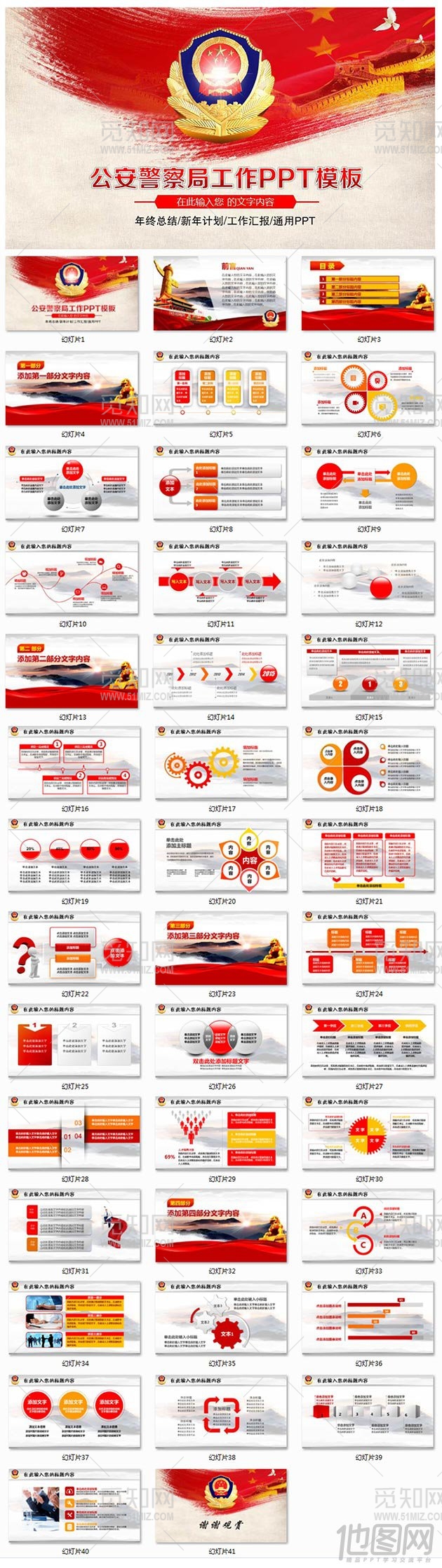 公安警察局工作PPT模板