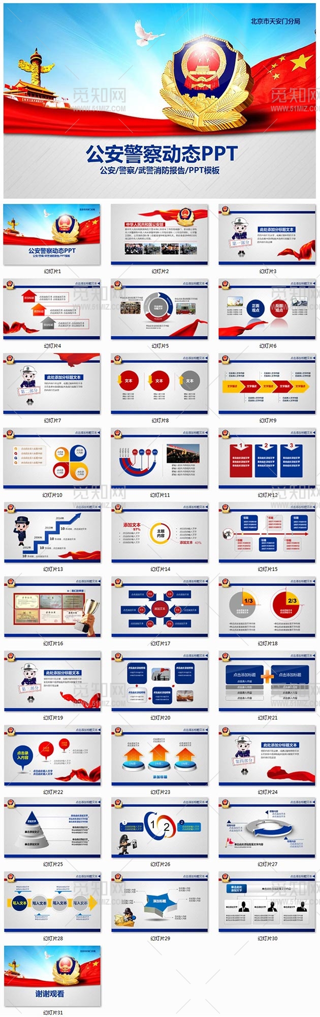公安警察武警消防动态PPT