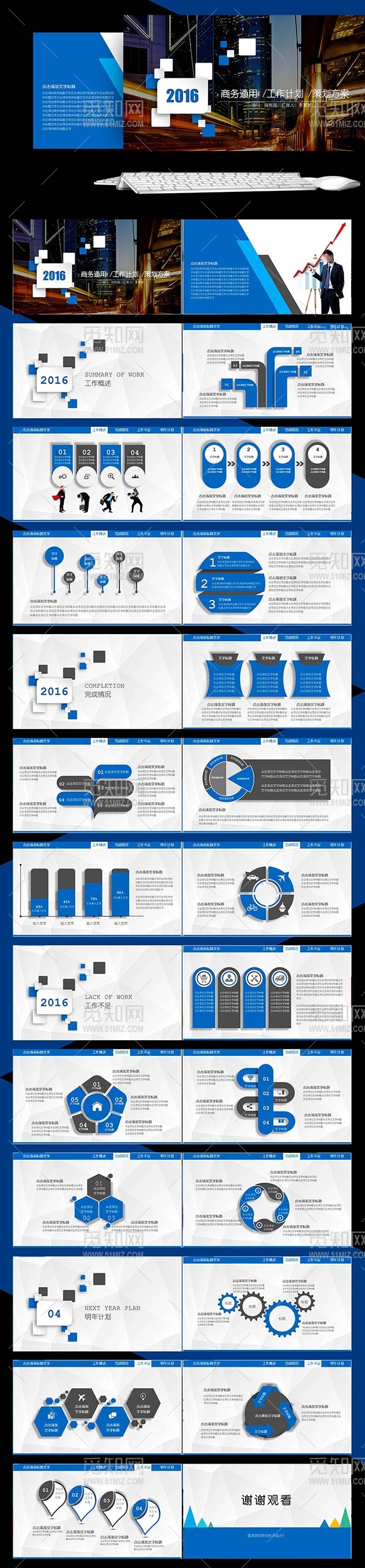 商务通用工作计划策划方案PPT模板
